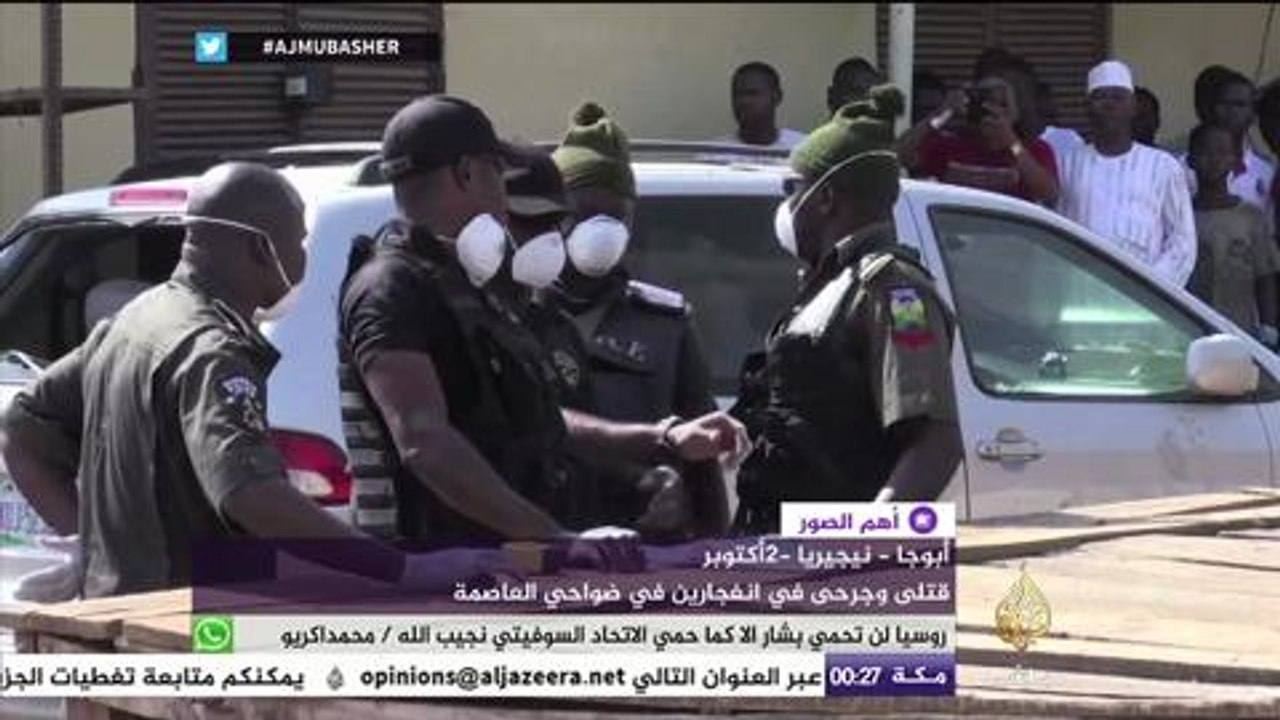 قتلى وجرحى في انفجارين في ضواحي عاصمة نيجيريا