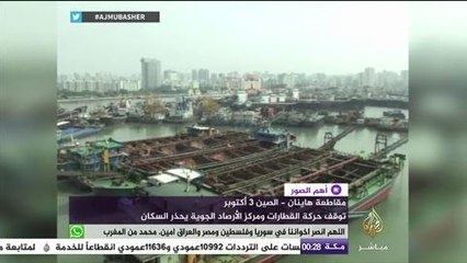 إيقاف الملاحة وتوقف حركة القطارات مع اقتراب الإعصار في "هاينان" بالصين