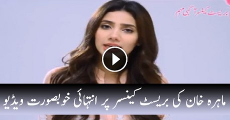 Public Service Message by Mahira Khan – Shaukat Khanum Breast Cancer Awareness Campaign 2015
