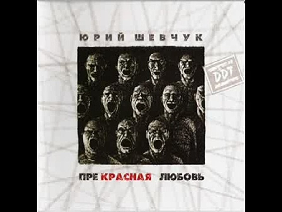 ддт вот сижу я у окна