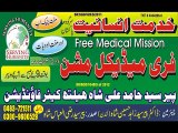 Free Medical Mission No. 455 Chak 87 SB (7th  Followup) Sargodha