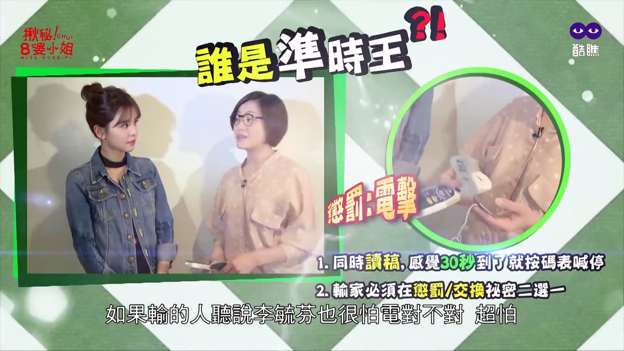 酷瞧【揪秘！8婆小姐EP9】李毓芬香閨秘密大公開