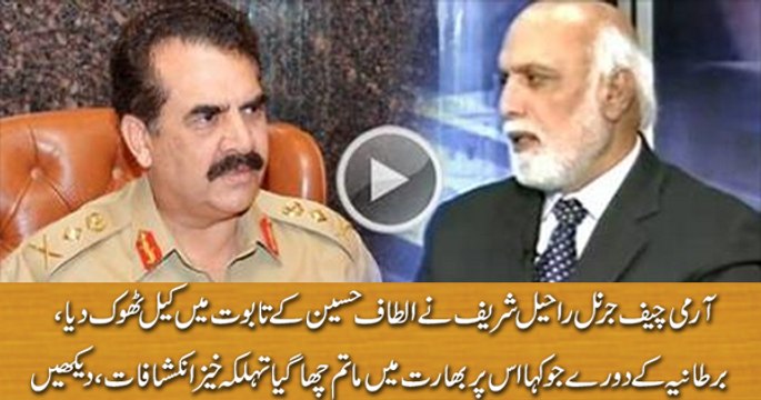 Gen Raheel Sharif Ne London Ki Goverment Ko Saaf Saaf Alfazon Mein Keh Diya Listen Haroon ur Rasheed