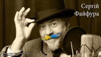 Барон фон дер Пут.