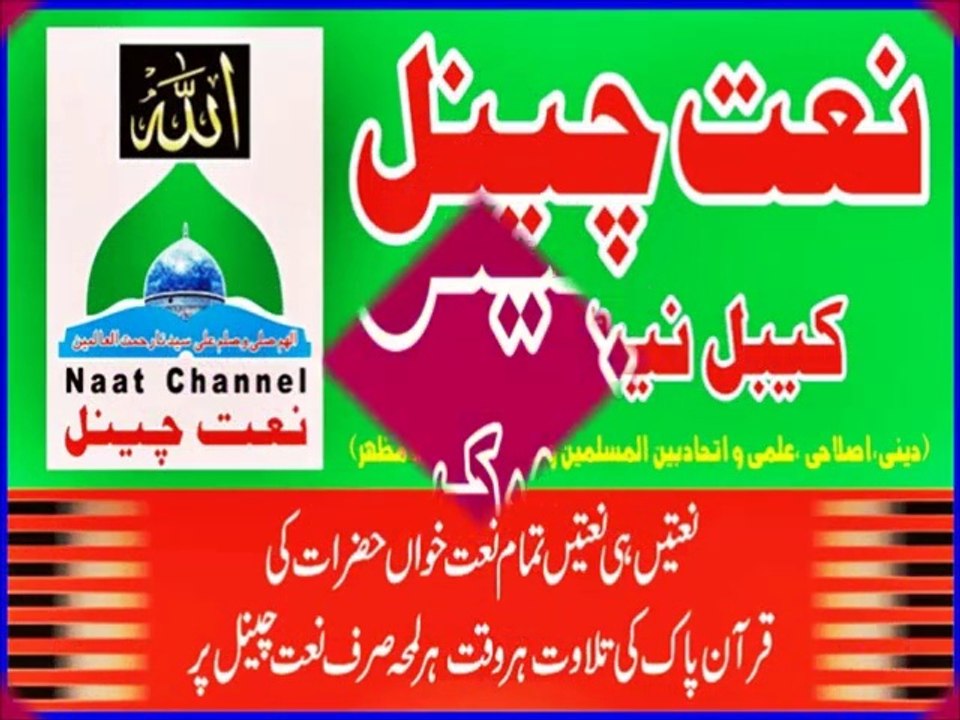 Naat Channel Title Intro