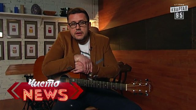 Андрей и его гитара - Саундтрек к фильму Шокина - Чисто News 2015