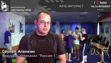 Сергей Агапкин в «Ялта-Интурист»