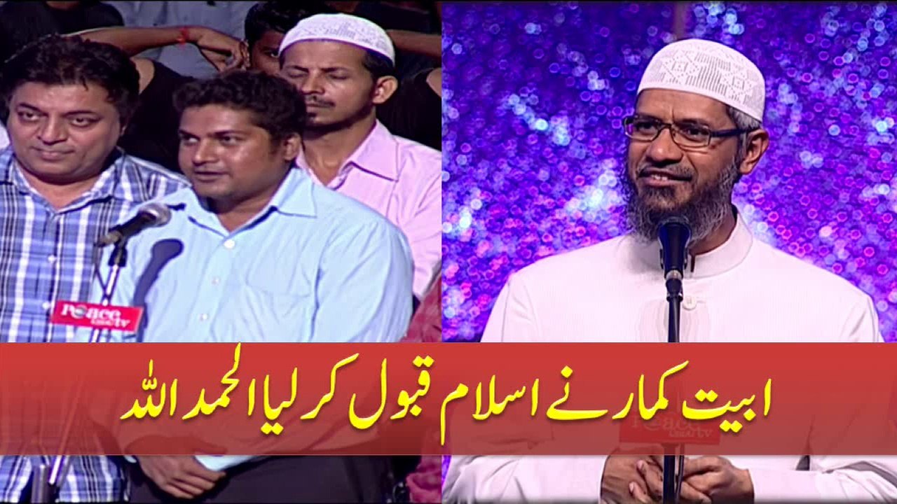 Abeet Kumar Ne Islam Qabool Kar Lia Alhamdulillah By Dr Zakir Naik