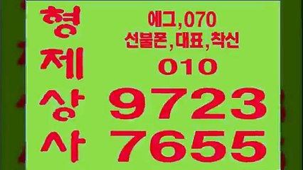 ▼선불폰파는곳▼선불폰판매▼선불폰팝니다▼★형제상사★０１０-９７２３-７６５５