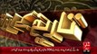 Tareekh Ky Oraq Sy –Muhammad Bin Qasim(R.A)- 05 Oct 15 - 92 News HD