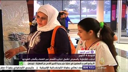 تجارب تفاعلية للسفر عبر الفضاء في معرض "الرياضيات حياتنا"