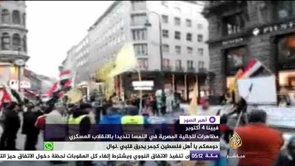 مظاهرات للجالية المصرية في النمسا تنديدا بالانقلاب العسكري