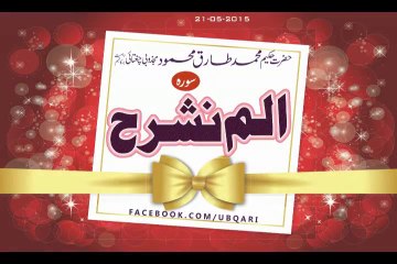 Surah Alam Nashrah Ki Barkat Hakeem Tariq Mehmood
