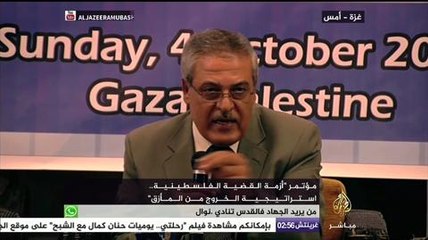 مؤتمر أزمة القضية الفلسطينية .. استراتيجية الخروج من المأزق