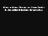 Billions & Billions: Thoughts on Life and Death at the Brink of the Millennium (Korean Edition)