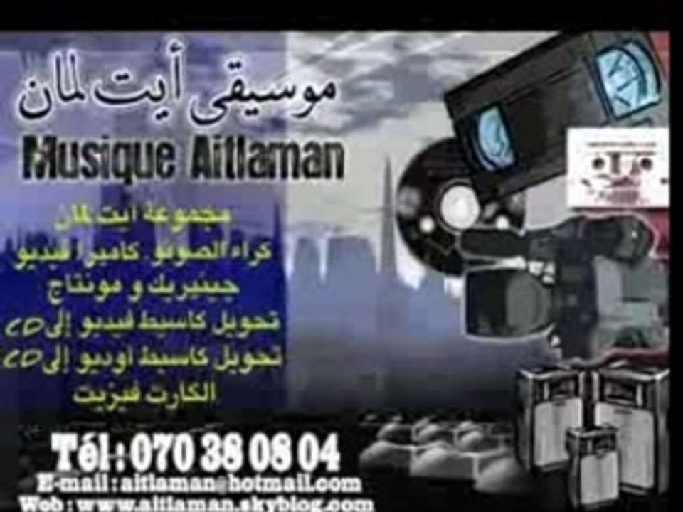 Ait Laman en sOiréé