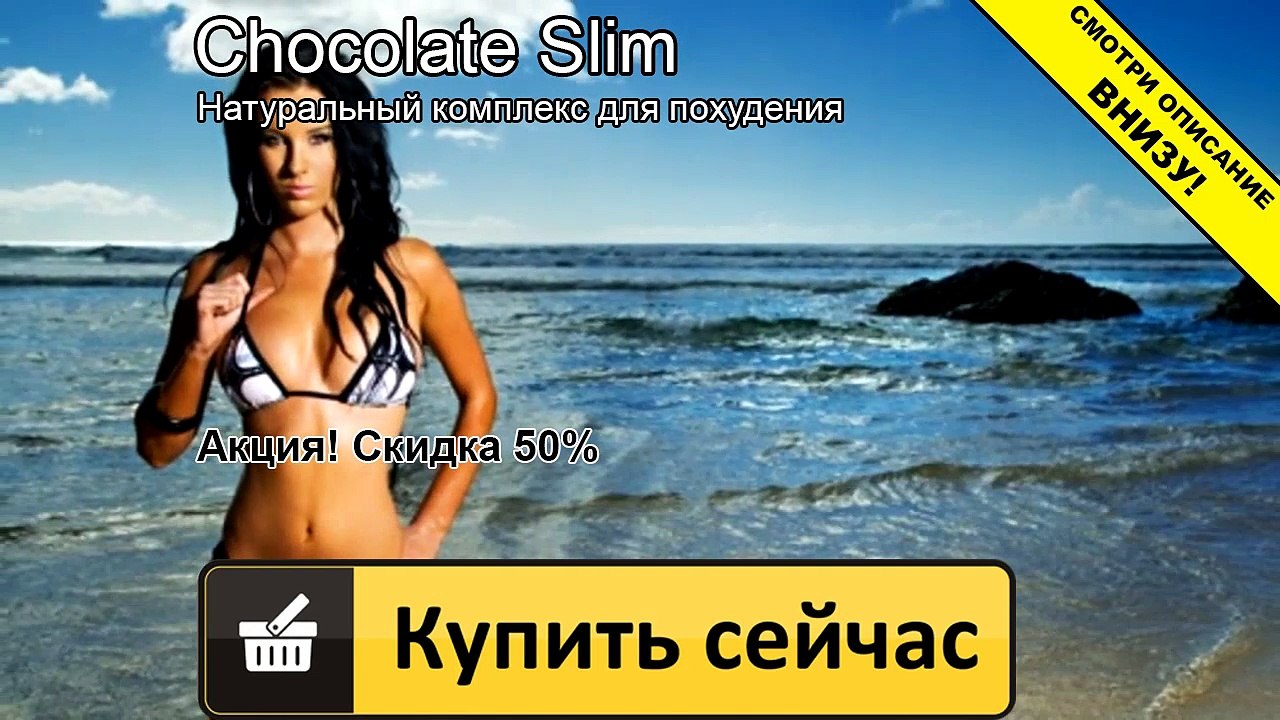 шоколад слим шоколад похудение
