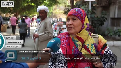 مصر العربية | سألنا المصريين أين تقع اسرائيل؟