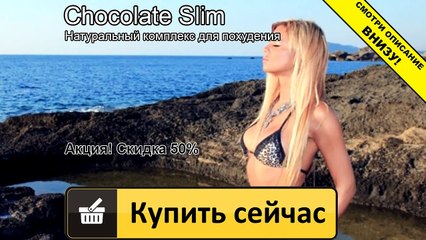 шоколад слим отзывы айрекоменд