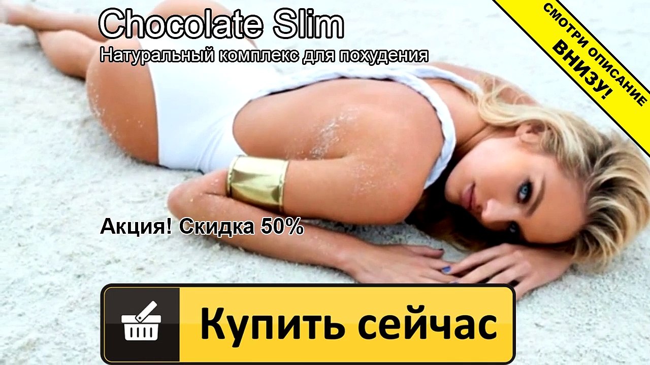 шоколад слим можно купить в аптеке