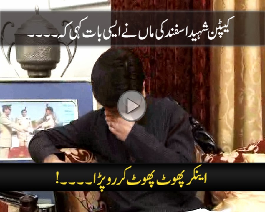 کیپٹن شہید اسفند کی ماں نے ایسی بات کہی کہ اینکر پھوٹ پھوٹ کر رو پڑا۔۔۔