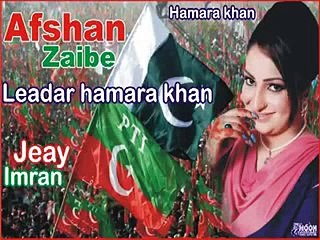 Afshan Zaibe Song For PTI