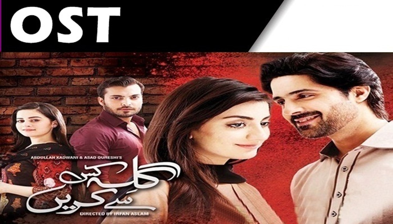 Gila Kis Se Karein OST by Nida Arab on Express Entertainment