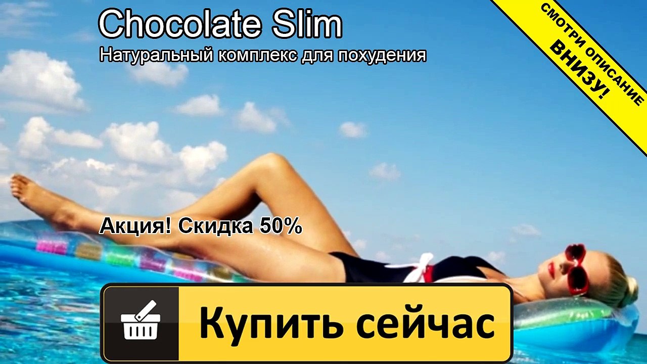 шоколад слим для кормящих