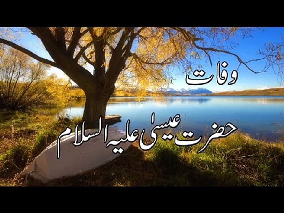 Wafaat Hazrat Eisa A S Dr na Mazhar Dr of alternative medicine mp4