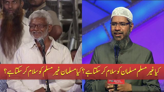 kya Ghair Muslim Musalman Ko Salam Kar Sakta Hai ? Kya Musalman Ghair Muslim Ko Salam Kar Sakta Hai ? By Dr Zakir Naik