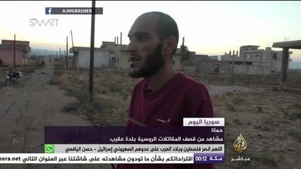 مشاهد من قصف المقاتلات الروسية بلدة عقرب