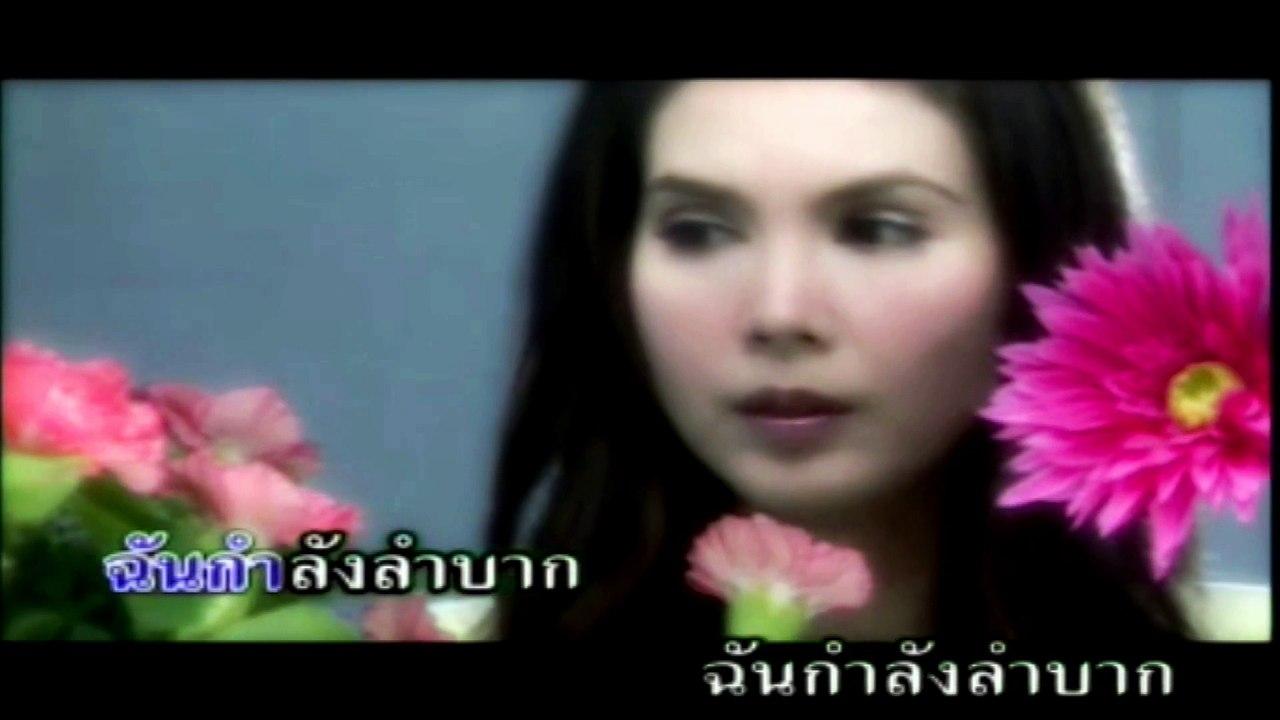 Love Sweet Sad MV Song as :"Chun Gum Lung Lum Bak" by : "Fon Tanasutorn"