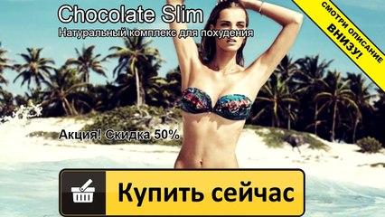 шоколад слим беларусь