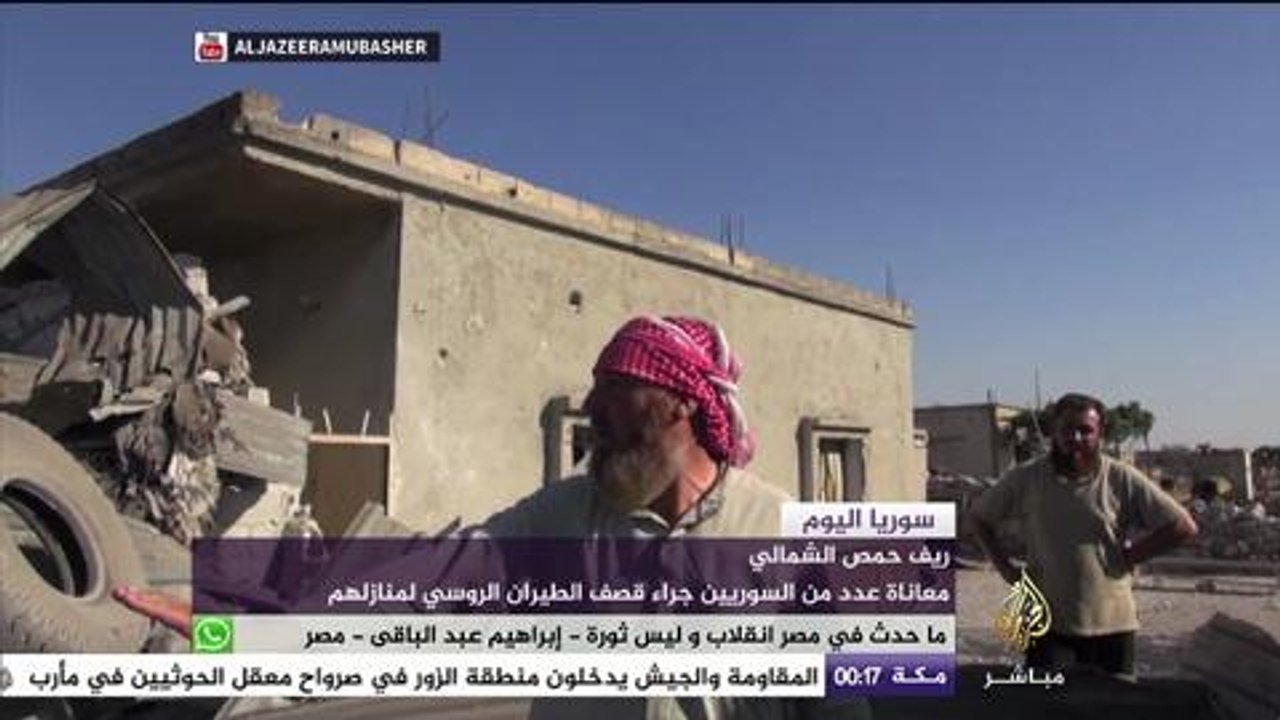 معاناة عدد من السوريين في ريف حمص الشمالي جراء قصف الطيران الروسي لمنازلهم