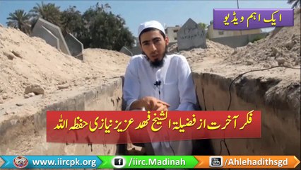 Fikr e Akhrat By Shaikh Fahad Aziz Niazi Hafizahullah