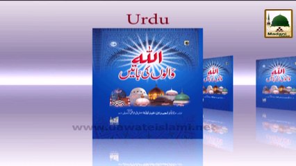 Faizan-e-Usman-e-Ghani - Usman-e-Ghani ki Sharm-o-Haya - Madani Phool 07