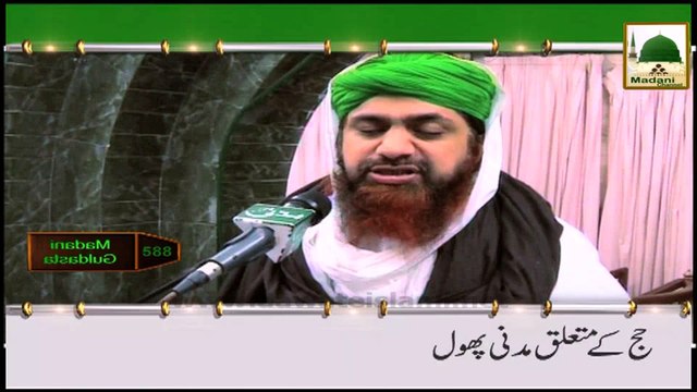 Hajj kay Mutalliq Madani Phool - Madani Guldasta 588