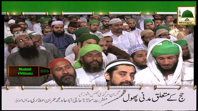 Hajj kay Mutalliq Madani Phool - Madani Guldasta 589