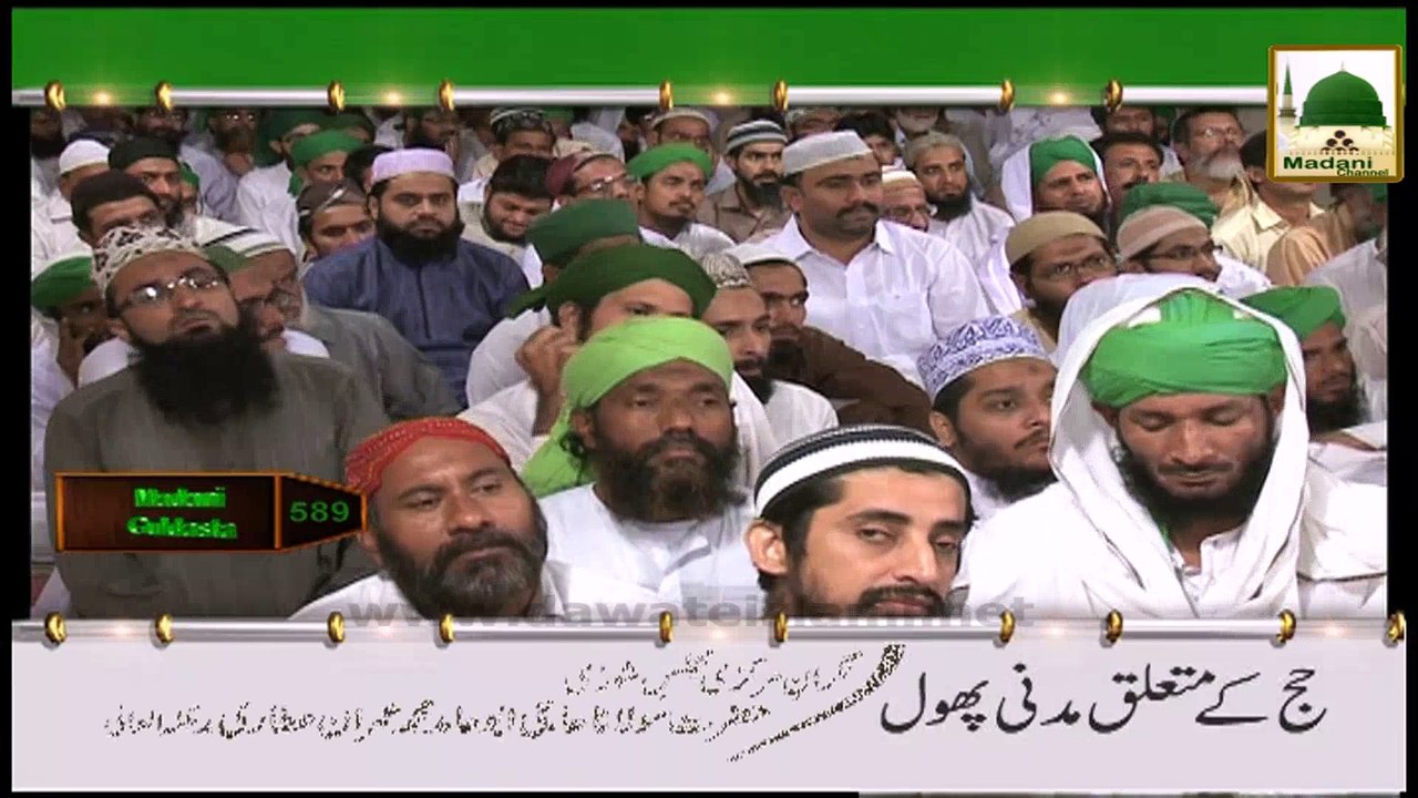 Hajj kay Mutalliq Madani Phool - Madani Guldasta 589
