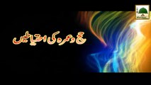 Hajj-o-Qurbani ka Tariqa - Memory Card - Promo