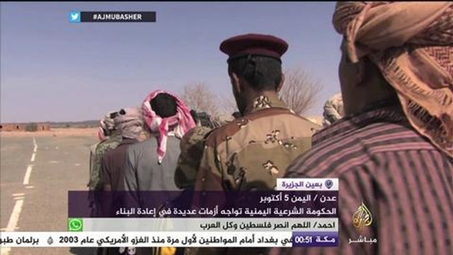 ملفات استيعاب المقاومة الشعبية وعودة الموظفين تحديات تواجه الحكومة اليمنية