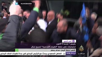 احتجاجات على خطط "الطيران الفرنسية" تسريح عمال