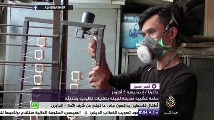 ساعة خشبية صديقة للبيئة بتقنيات تقليدية وحديثة في إندونيسيا