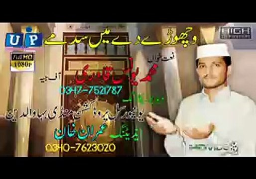 Wichory de main sadmey roz jhallan Ya Rasool ALLAH S.A.W by younas qadiri