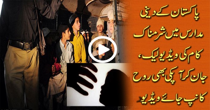 What is Happening in Pakistani Islamic Madrassas, Watch This Shameful Video