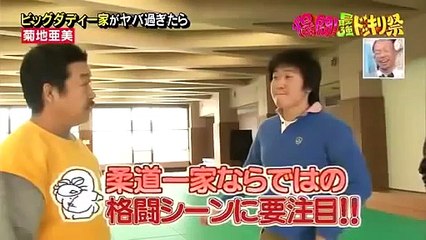 菊池亜美へのドッキリ ビッグダディ一家がやば過ぎたら