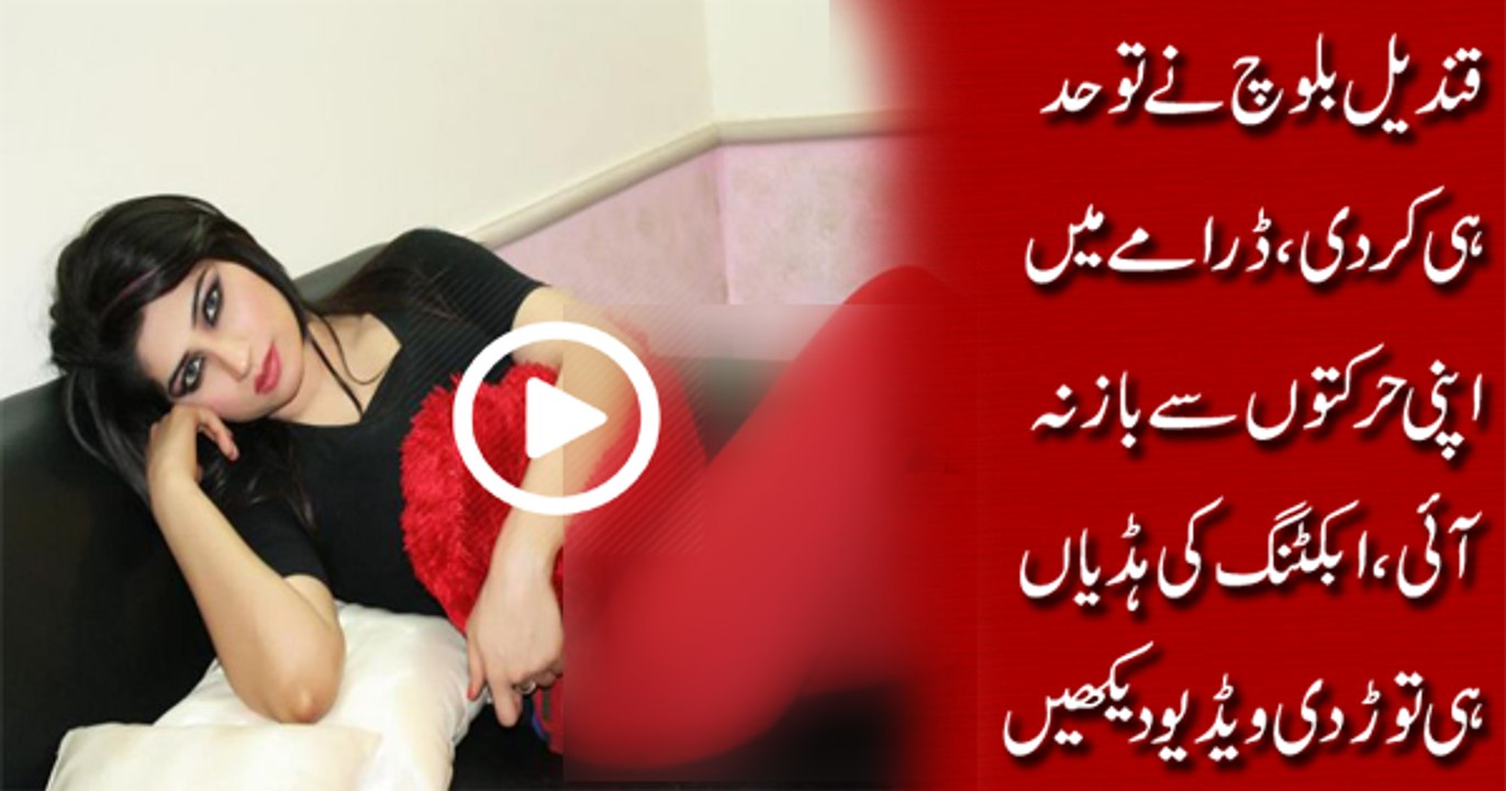 You Will laugh out laud after watching this dram clip of Qandeel baloch haha