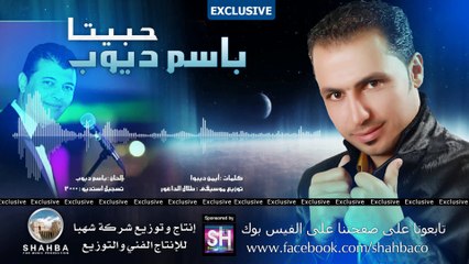 باسم ديوب - حبيتا Bassim Diop - Habayta