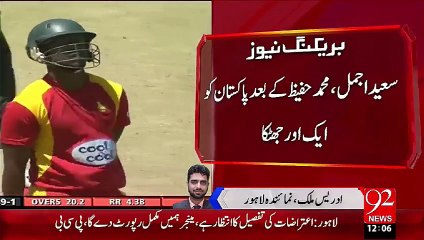 Breaking News: Pakistan Criket Ko Aik Or Jhatkka – 06 Oct 15 - 92 News HD