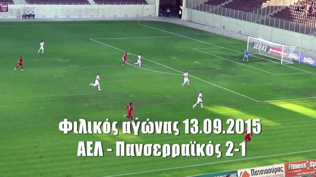 2015-16 φιλικό ΑΕΛ-Πανσερραϊκός 2-1, 13.09.2015